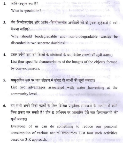 class_10_Science_Question_Paper_11a