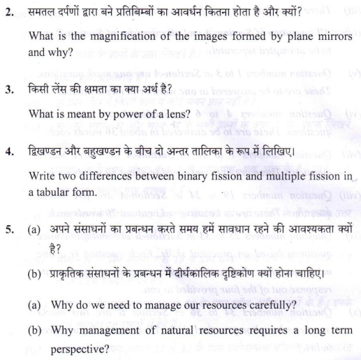 class_10_Science_Question_Paper_12a
