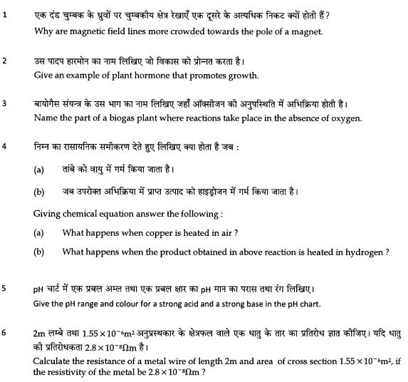 class_10_Science_Question_Paper_17