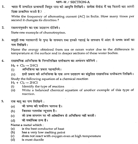 class_10_Science_Question_Paper_18