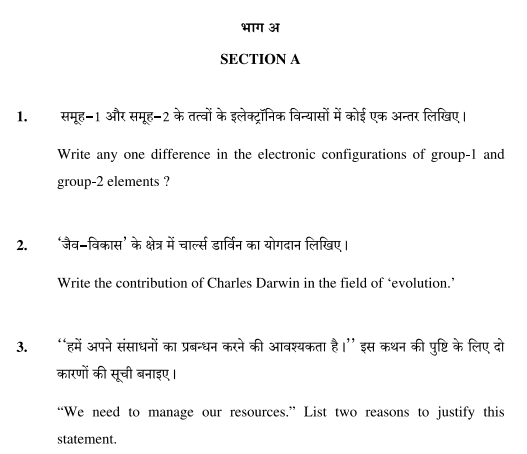 class_10_Science_Question_Paper_1