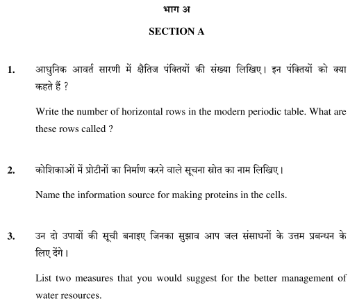 class_10_Science_Question_Paper_2