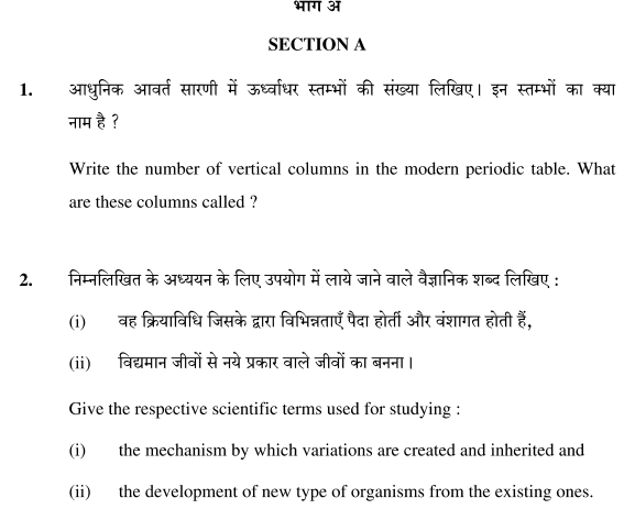 class_10_Science_Question_Paper_3
