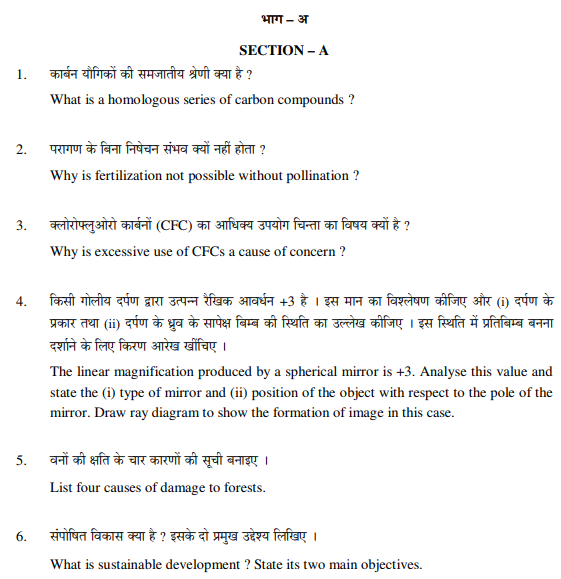 class_10_Science_Question_Paper_4