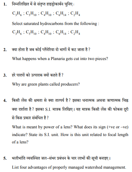 class_10_Science_Question_Paper_7
