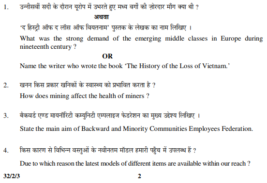 class_10_Social_Science_Question_Paper_29