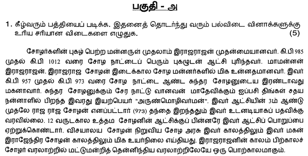 class_10_Tamil_Question_Paper_2