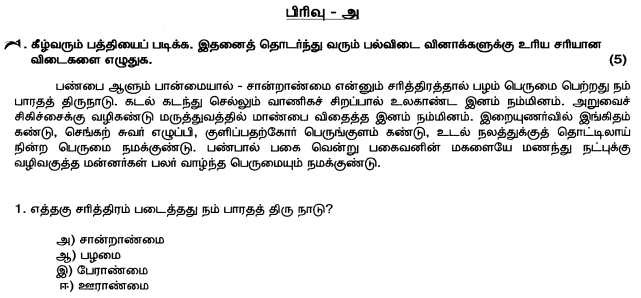 class_10_Tamil_Question_Paper_4