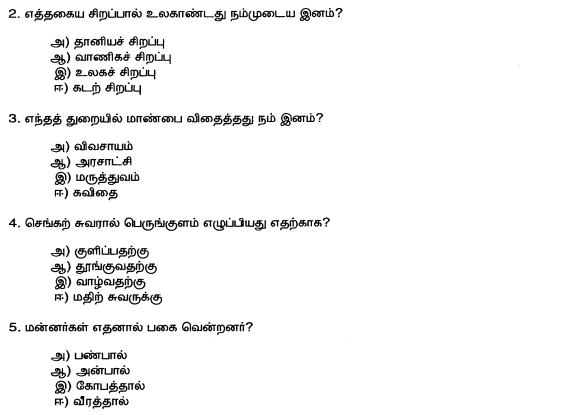 class_10_Tamil_Question_Paper_4a