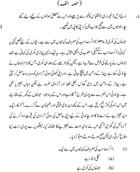 class_10_Urdu_Question_Paper_4