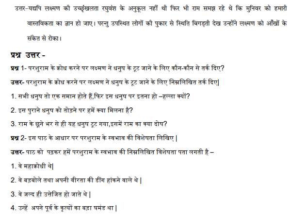 class_10_hindi_concept_1b