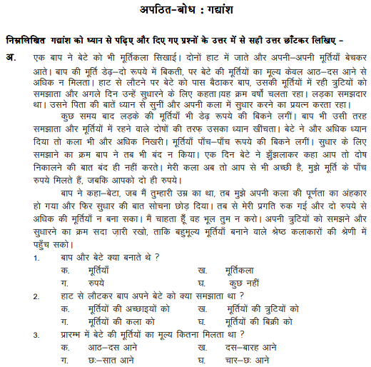 class_10_hindi_concept_2