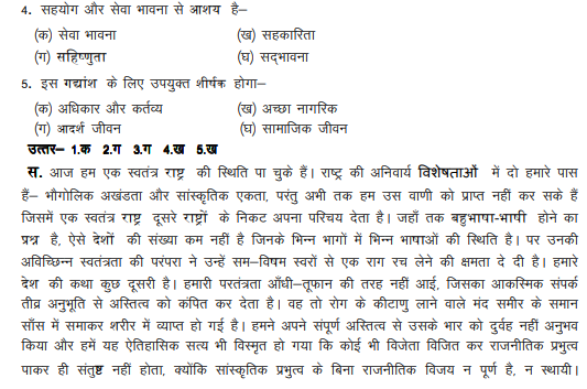 class_10_hindi_concept_2c