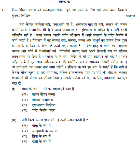 class_10_hindi_question_01