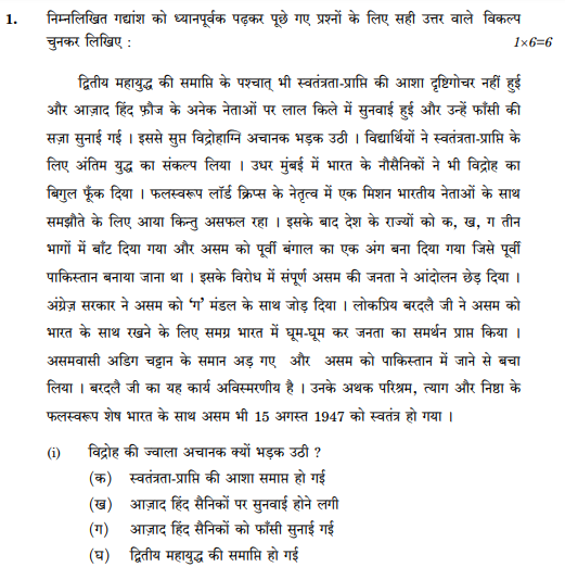 class_10_hindi_question_010