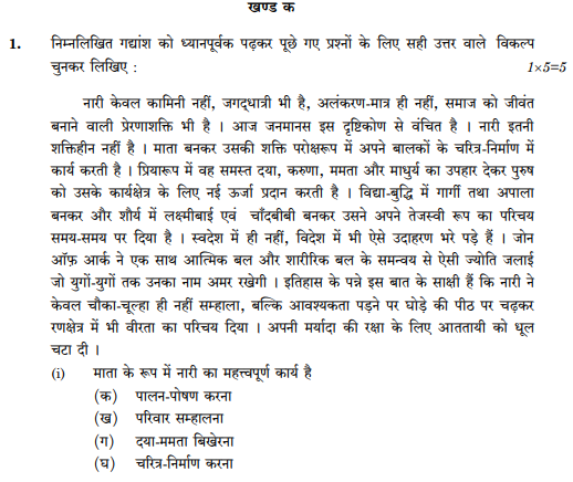 CBSE Class 10 Hindi B Question Paper 2014 Set 1 - Outside Delhi