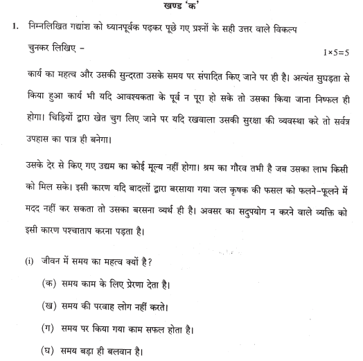 class_10_hindi_question_012