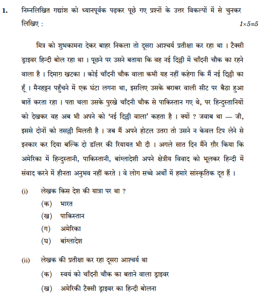 class_10_hindi_question_013