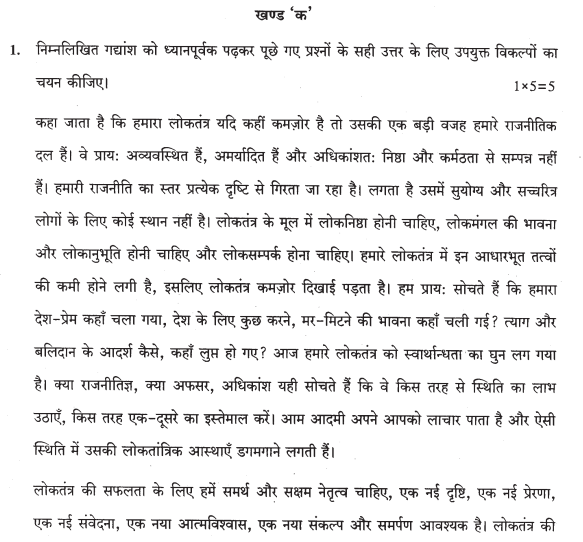 class_10_hindi_question_016