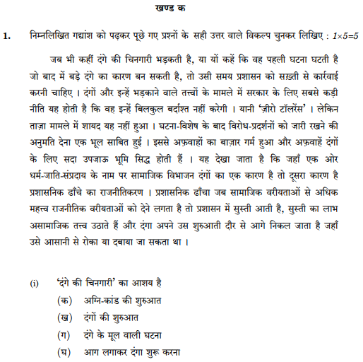 class_10_hindi_question_017