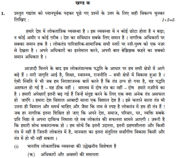 class_10_hindi_question_018