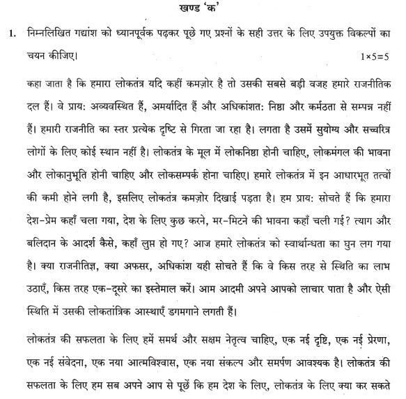 class_10_hindi_question_019