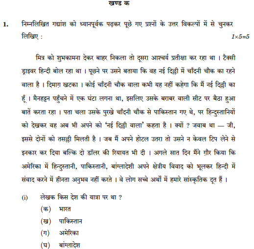 class_10_hindi_question_020