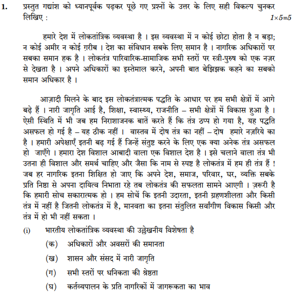 class_10_hindi_question_022