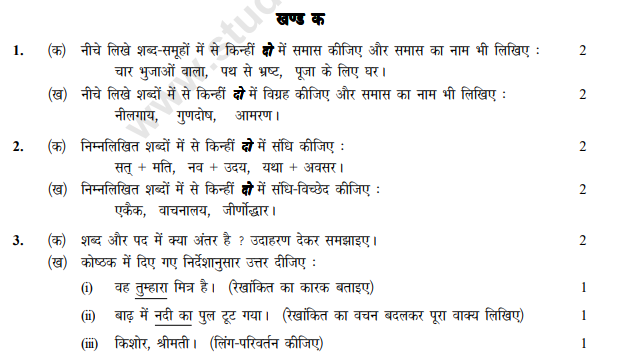 class_10_hindi_question_026