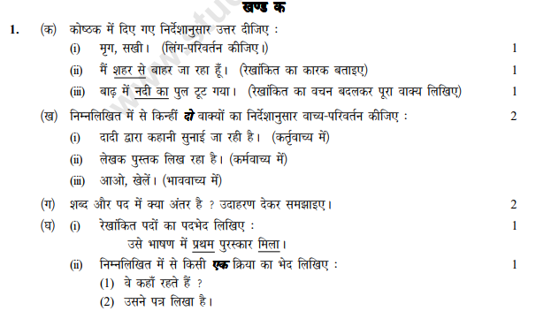 class_10_hindi_question_029