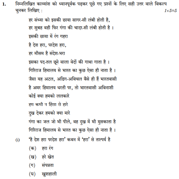 class_10_hindi_question_03