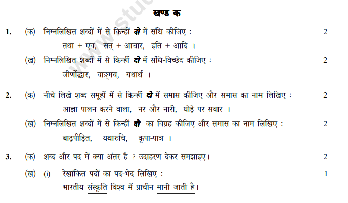 class_10_hindi_question_031