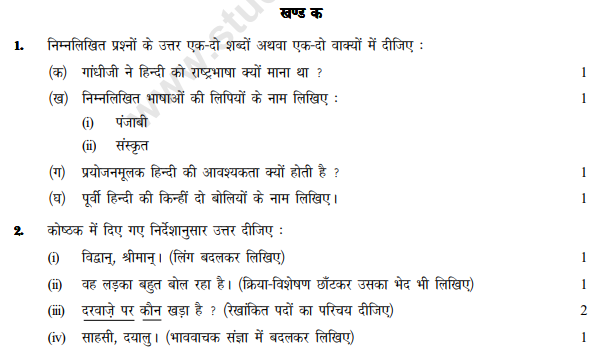 class_10_hindi_question_032