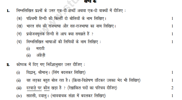 class_10_hindi_question_033