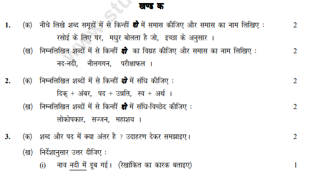 class_10_hindi_question_034