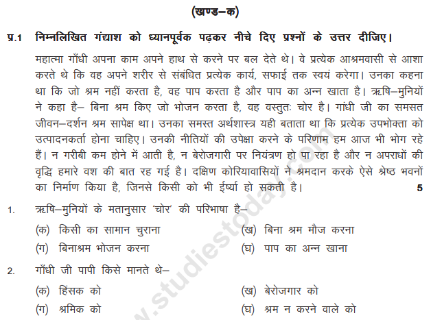 class_10_hindi_question_037