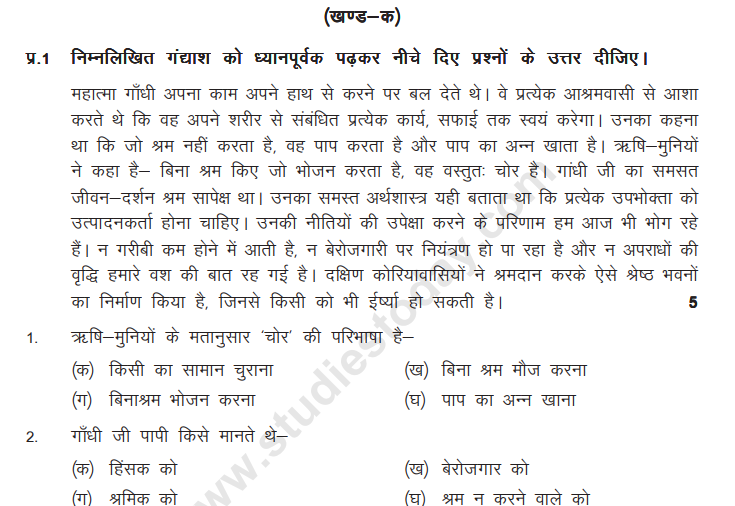 class_10_hindi_question_038