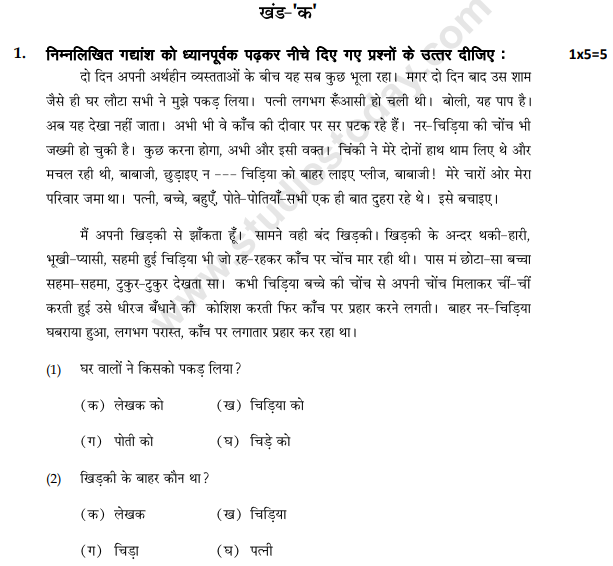 class_10_hindi_question_039