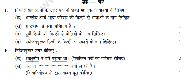 class_10_hindi_question_042