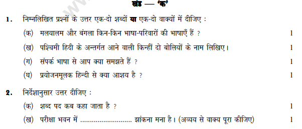 class_10_hindi_question_043