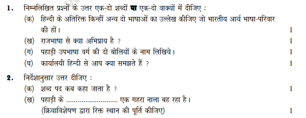 class_10_hindi_question_044