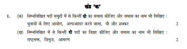 class_10_hindi_question_045