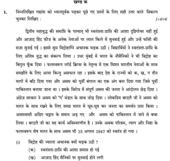 class_10_hindi_question_07