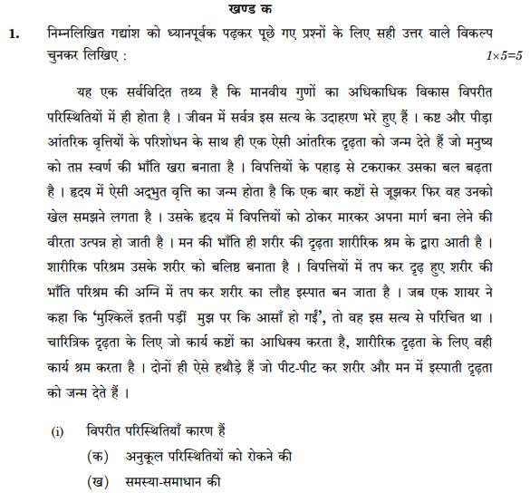 class_10_hindi_question_08