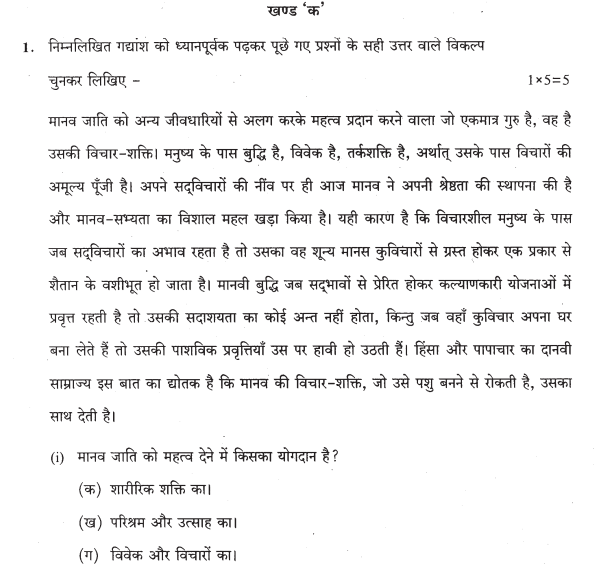 class_10_hindi_question_09