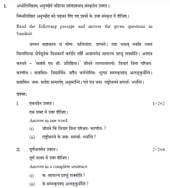 class_10_sanskrit_question_01