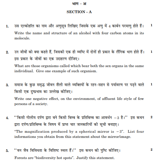 class_10_science_Question_Paper_2