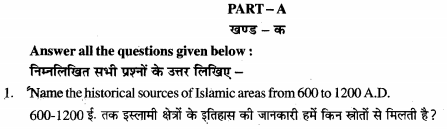 class_11_History_Question_ Paper_1