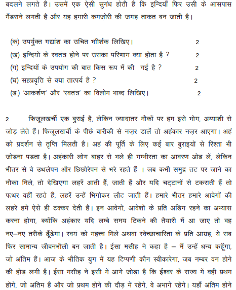 class_11_hindi_concept_1a