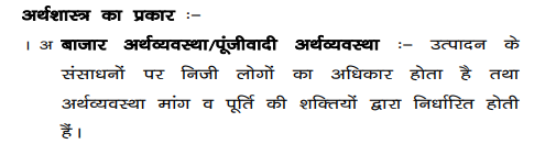 class_12_Economics_hindi_concept_2a